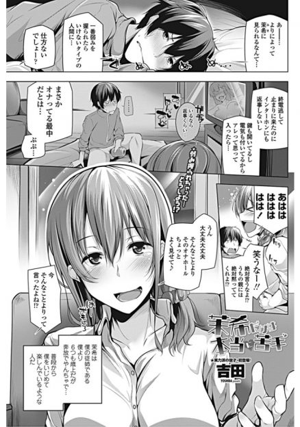 【エロ漫画】いつもからかってくる年上の巨乳美人ないとこによりによってオナホオナニーを見つかった男が、おっぱい丸出しでちんぽをしごいてくるいとこに中出し逆レイプされる！