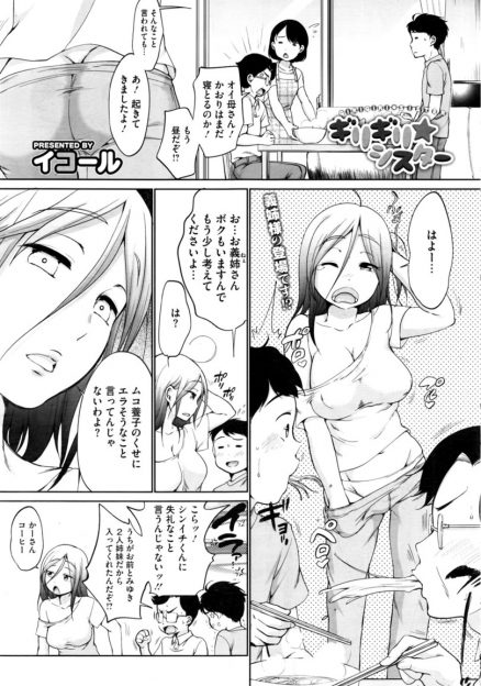 【エロ漫画】離婚してで戻ってきた嫁のお姉さんが超めんどくさい女だったが身体はめちゃくちゃエロくて、誘惑されて中出しセックスしてしまいドハマリする男ｗ