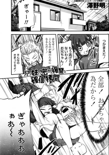 【エロ漫画】いつもスパルタな妹に毎日ムチしかもらってない兄が夜這いをして、妹に近親レイプしてアメをもらうｗ