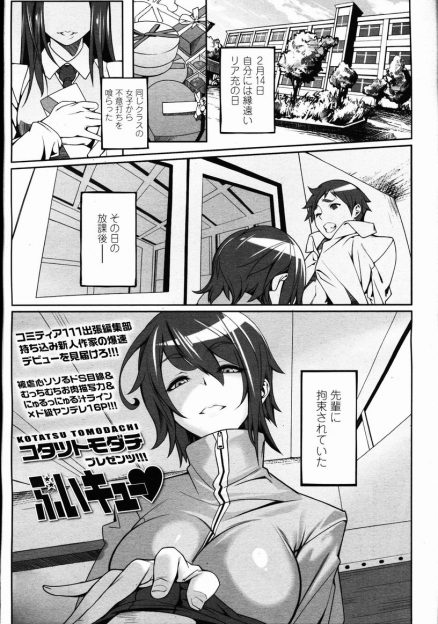 【エロ漫画】人気者で巨乳美人な女子バレー部の先輩に好かれてるけど好きだと言われたことは一度もない男子がバレンタインデーにチョコを貰い告白される姿を先輩に見られ、体育倉庫に連れ込まれ拘束されて中出し逆レイプで童貞を奪われるｗ