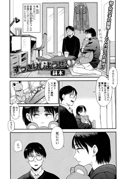 【エロ漫画】メンヘラな大学の後輩といい雰囲気になりながらもキスは拒否されたのにクンニしてと言われ、さらにお互いの毛を剃りあいパイパンになり中出し初体験したが、告白したら拒否されたｗ