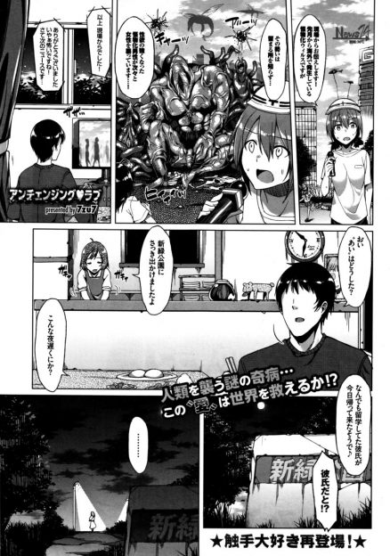 【エロ漫画】留学生だった彼氏が帰国したが怪物化ウィルスにかかり怪物になってしまい、それでも彼のことが好きな女子が彼氏を受け入れ激しくいちゃラブエッチをして愛し合う！