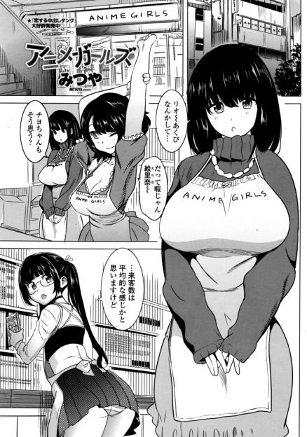 【エロ漫画】働いているアニメショップの同僚がビッチで客としょっちゅうエッチしていて、その姿を見ながらムラムラして妄想オナニーしてしまう地味な爆乳女子！