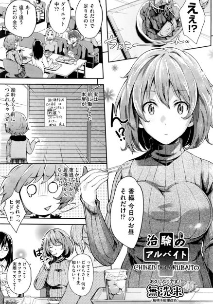【エロ漫画】鬼畜医者に騙された巨乳JDがピルの治験と言われ、鬼畜おじさんたちに24時間ひたすら二穴中出しレイプされまくる！