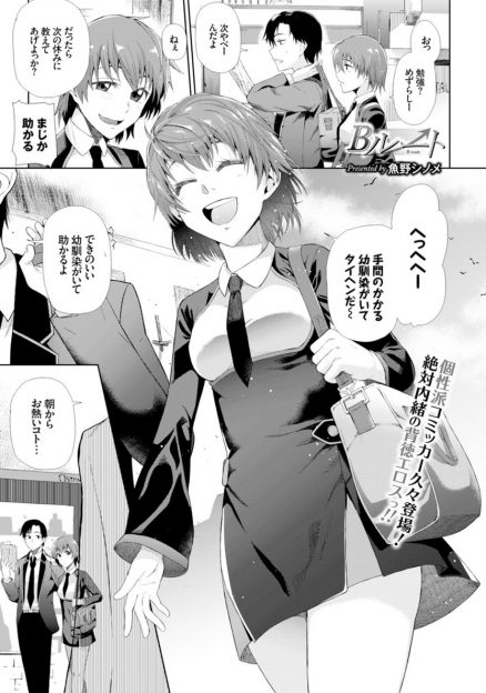 【エロ漫画】大事な親友が幼なじみのことが好きで、自分も彼のことを好きになってしまったJKが、彼に告白され肉体関係を持ちながらもずっと気持ちは隠していたがついに好きだと告白し激しく中出しセックスする！