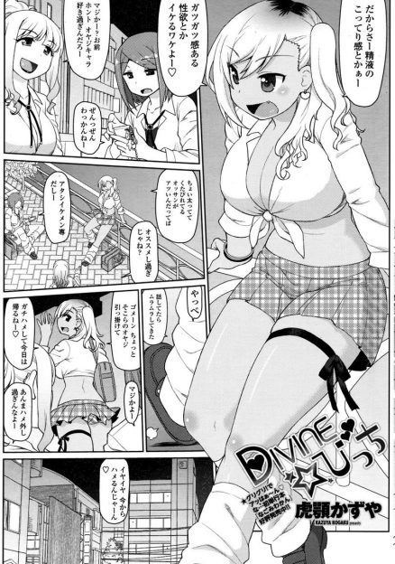【エロ漫画】枯れ専な巨乳黒ギャルJKが、いい感じにくたびれたおデブサラリーマンを逆ナンして援交に誘い、みずから中出しをおねだりして嫁にも相手されてないおデブオヤジのちんこを堪能する♪