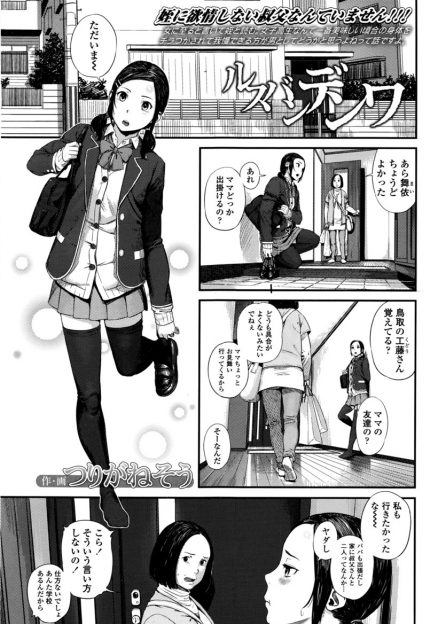 【エロ漫画】母親が友達のお見舞いに出かけて引きこもりのキモい叔父と二人きりになったJKが、部屋から出てきた叔父に処女を奪われひたすら中出しレイプされる！