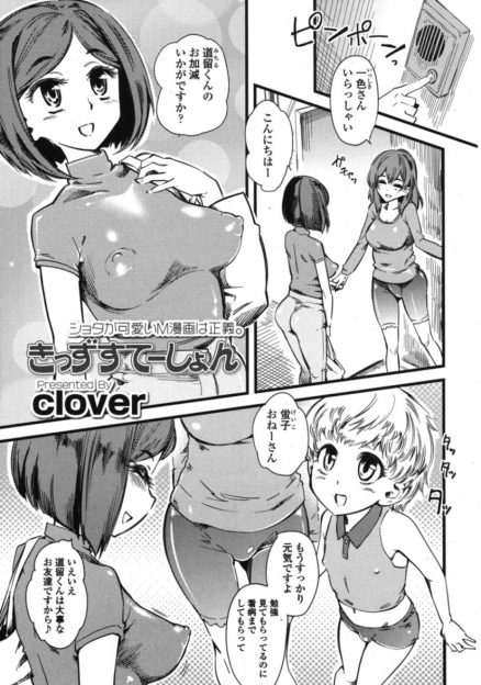 【エロ漫画】家庭教師のお姉さんに座薬を入れてもらってアナルに目覚めたショタが、それ以来お姉さんにアナルを拡張調教されていき、ついにアナルだけで連続イキする！