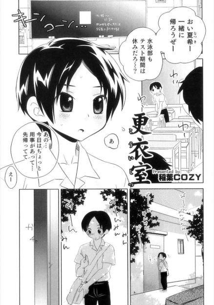 【エロ漫画】水泳部の変態顧問と愛し合っている美少年が、スク水を着せられて激しくいちゃラブホモセックスされる！