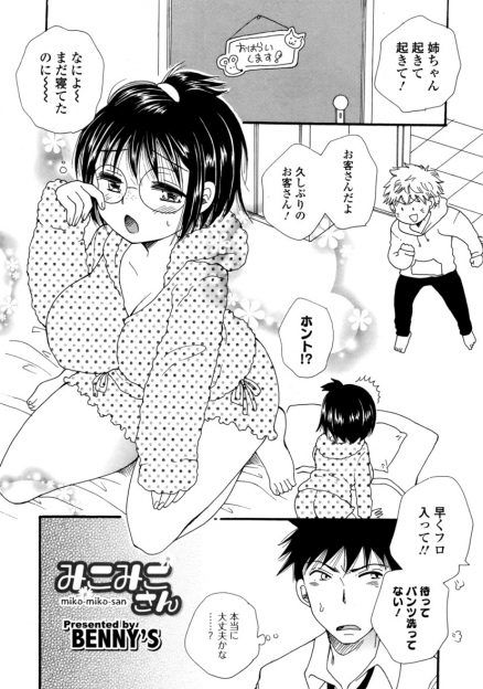 【エロ漫画】お祓いにきた男がむっちり巨乳巫女にパイズリフェラから中出しセックスで除霊してもらいたった200円だったｗ