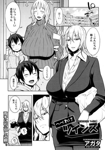【エロ漫画】酒に弱い母親と母親と双子の叔母が二人でお酒を飲んだみたいで、完全に正気を失ってる二人に3P逆レイプされ童貞を奪われる少年ｗ