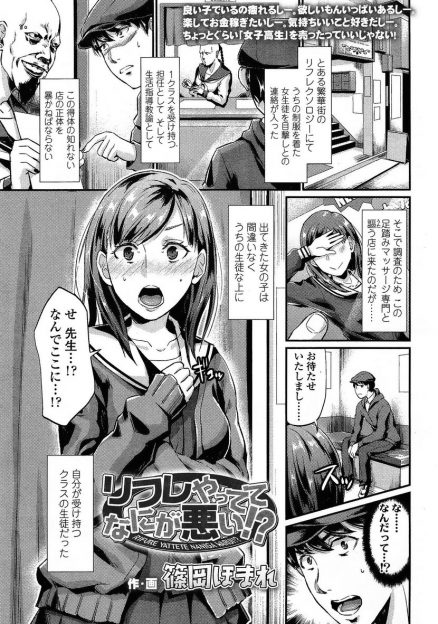 【エロ漫画】足踏みマッサージ店で陸上部で人気者の生徒が働いていて、ドSだった彼女に男の人を踏んづけるとドキドキすると言われちんこを踏みつけられ中出し逆レイプされる教師ｗ