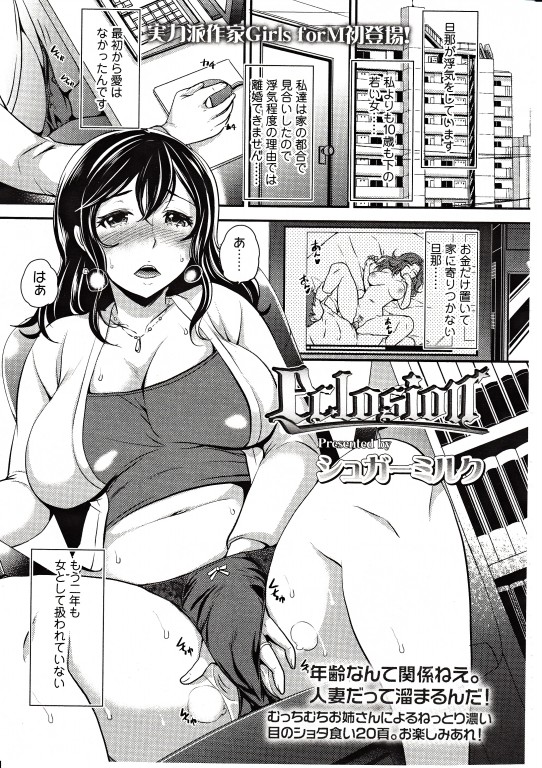 【エロ漫画】旦那が浮気していて欲求不満な巨乳主婦が満員電車で見つけたかわいいショタに逆痴漢してトイレに連れ込み凌辱し変態性癖に目覚めさせる！