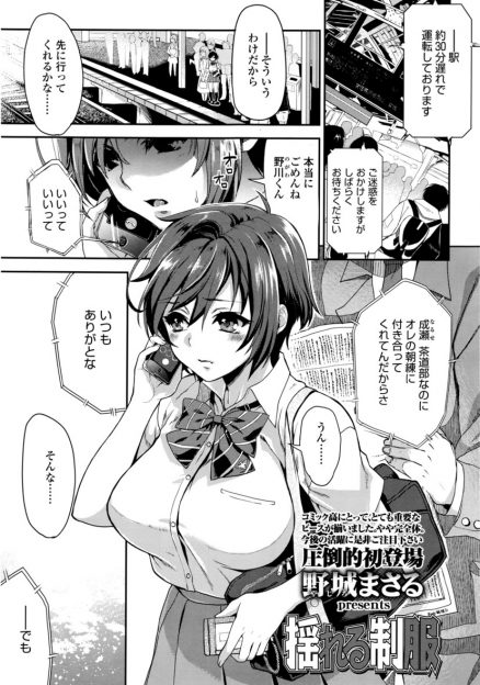 【エロ漫画】彼氏と一緒に登校できなくなった巨乳JKが満員電車できもいハゲ親父に痴漢され、さらに痴漢仲間が増えて終点までひたすら処女マンコを集団レイプされる！
