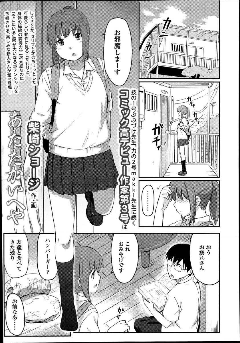 【エロ漫画】大学生の彼氏とつきあっていてちょっと不安なJKがお前がいてくれればいいよと言われ、ついに中出し初体験しちゃった/