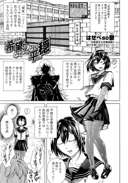【エロ漫画】武力で関東制圧を目指している女子校に入学してしまった女装男子がドSな生徒会長にすぐに男だとバレて、風紀委員長と一緒にアナル処女と童貞を同時に奪われ性奴隷にされる！
