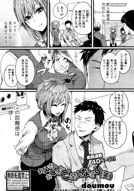 【エロ漫画】会社に入ってきた新人事務員がチャラくて歓迎会で逆レイプされたサラリーマンが若い彼女の体にドハマリして同棲を始めるが…！？