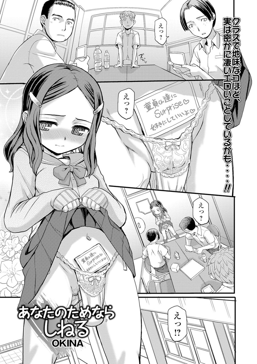 【エロ漫画】ドSな彼氏に罰ゲームだと言われてバイブを入れられ5人の男とセックスしてこいと言われ、囲碁将棋部の部室にやってきた美少女JKがスカートを捲り童貞男子たちと乱交セックスをする！