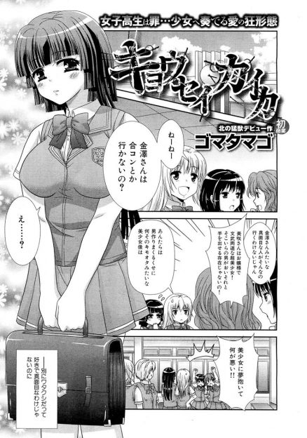 【エロ漫画】男子との付き合いに興味はあるけど周りから高嶺の花扱いされている美少女お嬢様JKが、学生時代に女子にいじめられJKに恨みを持っている変態ハゲ親父に八つ当たりされ処女を散らされ中出しレイプされる！