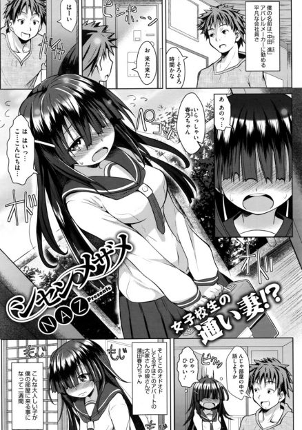 【エロ漫画】大家さんの娘さんが人見知りらしくカウンセリングもどきなことをしていたら、人に見られるとこわいのではなく人に見られると感じてしまうただのド変態だと判明し、全裸にして視姦しながら処女を奪い野外セックスをして露出性癖を目覚めさせてしまったｗ