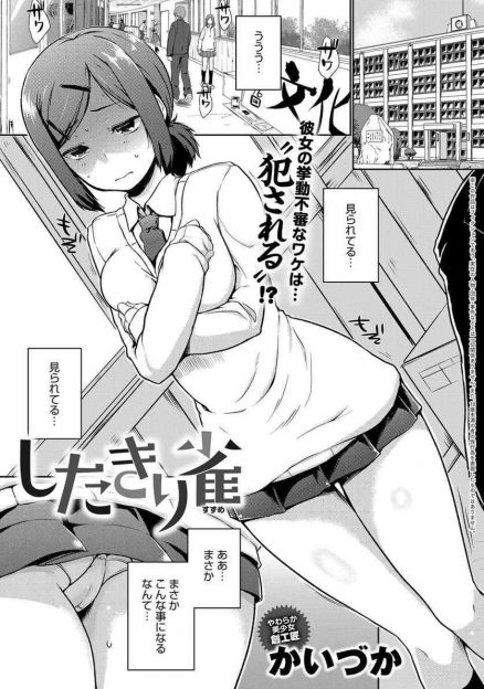 【エロ漫画】思い込みが激しすぎるJKがみんなが自分を狙ってると勘違いして、言うことを聞くから痛いことはやめてくださいとみずから服を脱いで処女マンコで男子を逆レイプするｗ