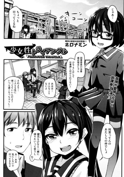 【エロ漫画】大好きな幼なじみが友だちと両思いなことを知っていながらも、恋人ができた時の練習と称して処女マンコで幼なじみの童貞を奪い中出し初体験してしまうJK！