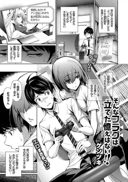 【エロ漫画】地味な幼なじみがエロゲしてるときに後ろからいきなり手コキしてきて、さらに積極的におっぱい丸出しでフェラをしてきて、ついにいちゃラブ初体験する2人！