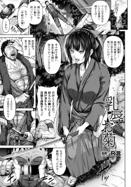 【エロ漫画】賊に成り下がった剣豪を成敗しに来た巨乳美少女剣士が返り討ちにされ、お持ち帰りされ巨根ちんぽで処女を散らされ快楽に溺れ壊れていく！