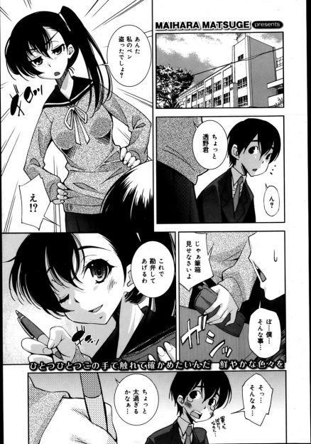 【エロ漫画】いつも言いがかりをつけて嫌がらせをしてくる女子に透明人間になれる能力を持つ男子が復讐をしたら、実は自分が好きだったらしく中出しレイプしてやったｗ