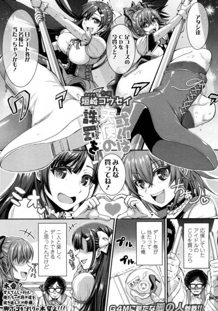 【エロ漫画】大好きなアイドルとのデート券があたったファンがラブホに連れ込まれるが、ドSなアイドル2人にちんこをもてあそばれ足コキでわからされる！