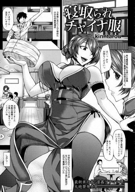 【エロ漫画】経営が苦しい中華料理屋の巨乳美人嫁がデパートのレストラン街に出店させて貰う代わりに体を要求されて、鬼畜男に毎日のように犯されて堕ちていく！