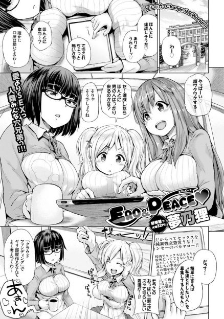 【エロ漫画】ビッチな巨乳JK三人組がクラウドファンディングでヤリ部屋を作るために順調に資金を集めていたが伸びが悪くなり、ハーレム乱交セックスで先生に100万出資してもらいヤリ部屋を完成させるｗ