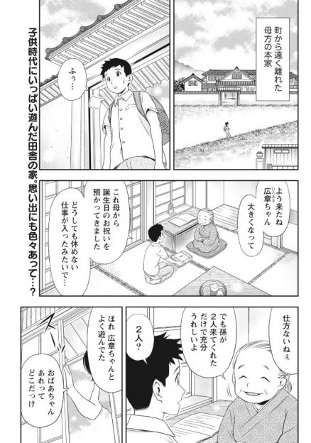 【エロ漫画】結婚して人妻になった初恋の年上のいとこと再会した男が、思い出の蔵の中でいとこから誘われ激しく中出しセックスする！