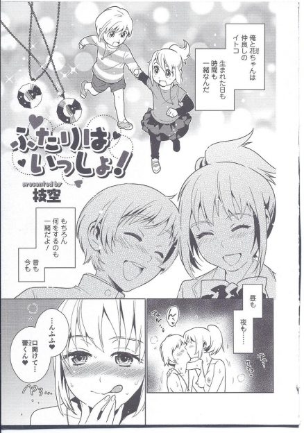 【エロ漫画】大好きないとこに彼氏ができて絶対に奪い返すと誓った男子がお守りの力で女体化して、同じくお守りの力でふたなりになったいとこと中出し初体験して寝取る！