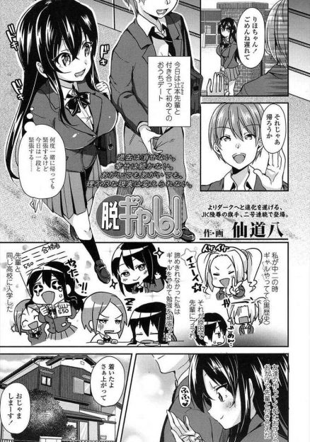 【エロ漫画】中学時代からずっと大好きな先輩と付き合えたと思ったのにお前はセフレだと言われ、彼の先輩だという見知らぬ男たちに中出しレイプされる巨乳JK！