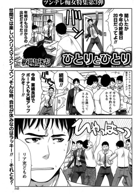 【エロ漫画】周りがリア充ばかりでイライラしていたサラリーマンが今まで彼氏ができたことがないという地味な先輩を映画に誘ったら楽しくて、それ以来毎日のようにデートを重ね、大晦日に先輩に告白して付き合い始め処女をもらった♡