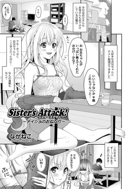 【エロ漫画】大好きな兄に満点を取ったら言うことを聞いてもらう約束を取り付けた美少女妹が、一緒にお風呂に入りフェラをして処女を捧げ中出し初体験する♡
