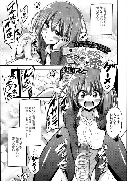 【エロ漫画】素直になれない美少女JKが、射精管理している男子のキスシーンを見て涙が止まらなくなり、部室に後輩を連れ込みペニバンで後輩のアナル処女を奪い一ヶ月ぶりに射精させるｗ