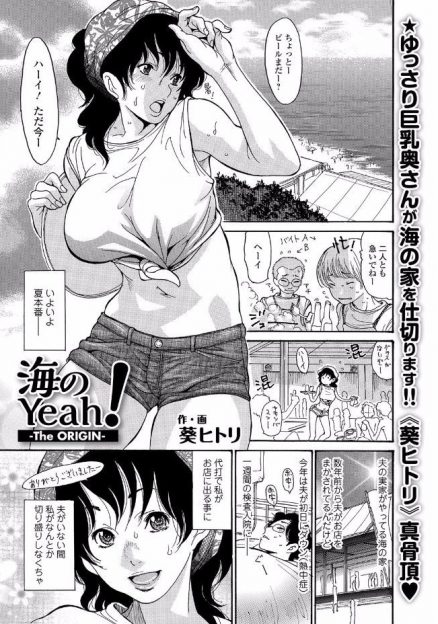 【エロ漫画】熱中症で倒れた旦那の代わりに代理で海の家を切り盛りしたが全然うまくいかず、バイトたちにエロ水着を着せられた巨乳人妻が激しく3Pレイプされるｗ