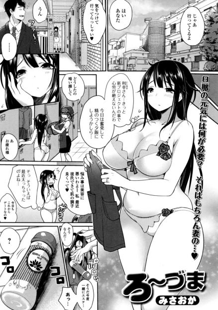【エロ漫画】最近仕事で疲れている旦那を媚薬ローションをつかいマッサージをしてあげたむっちり爆乳嫁が激しくいちゃラブ中出しセックスする♡