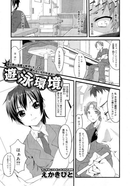 【エロ漫画】HRに顔を出さない水泳部の問題児と話をしに行くと、まったくわけがわからないまま彼女に誘惑され処女をもらってしまう新米教師ｗ