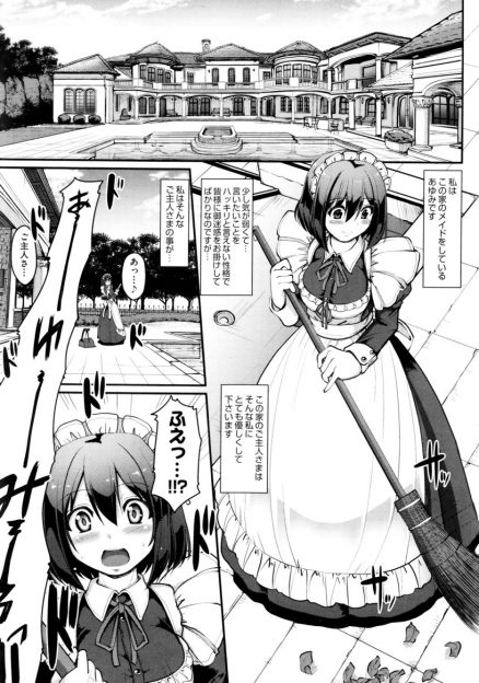 【エロ漫画】ご主人さまの誕生日のために用意したエッチな紐パンを見たご主人さまが、誰が君に手を出したんだ！と勘違いして、処女マンコに何度も中出しレイプしてきたｗ