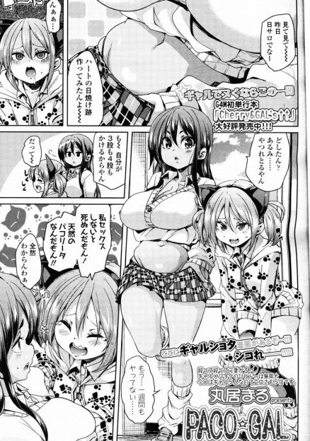 【エロ漫画】ビッチなクラスメイトたちのためにかわいいショタを紹介してあげて、五人でハーレム乱交セックスを堪能するビッチなJKたち！
