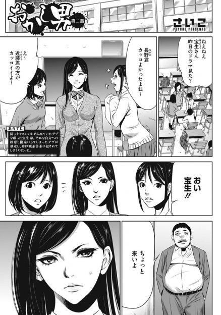 【エロ漫画】いじめから助けてあげただけなのに、いじめられっこのキモデブ男子が自分のことを好きなんだと勘違いしてレイプしてきて性奴隷にされる美少女JK！