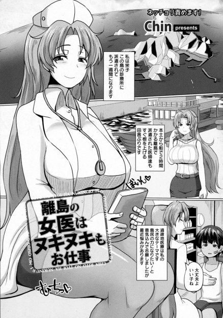【エロ漫画】過疎治療をテーマにしてみずからよろこんで離島の診療所勤務になった巨乳女医が、村長にここの医師は島民の性処理をするのも仕事の一つだと言われ肉便器にされ孕まされる！