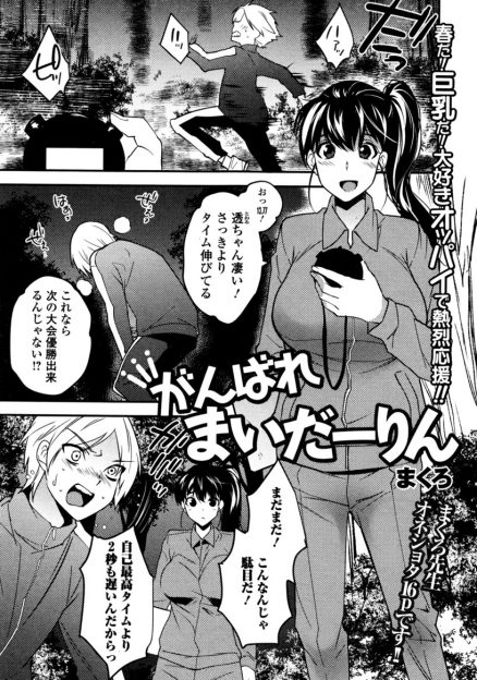 【エロ漫画】自分のために一位になるところを見せたいと陸上の練習を頑張っている彼氏をチアガール姿で応援した年上の爆乳彼女が、発情した彼氏に襲われて夜の公園で激しく中出しセックスされるｗ