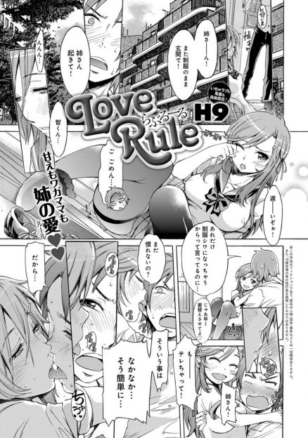【エロ漫画】生徒会長をしてる姉に家ではなにもしなくていいと言ったらトイレの手伝いをさせられ、さらに目の前でマンコを見せつけられた弟が姉の処女マンコで筆下ろしされた！