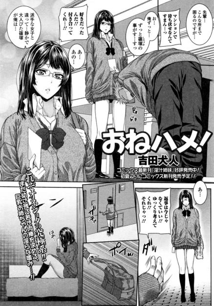 【エロ漫画】普段はメガネを掛けて大人しくして地味子を演じ男子を遠ざけているJKが実はショタコンで、かわいいショタのセフレを呼び出して3Pセックスを堪能する♡