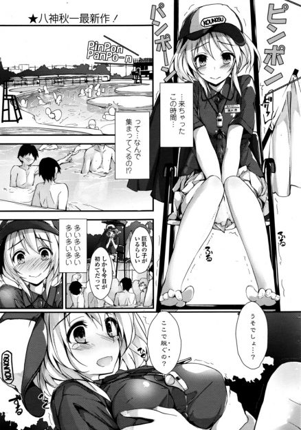 【エロ漫画】プールの監視員のバイトを始めた巨乳女子が、同僚の男子が休憩中に床オナしてる姿を目撃し、それ以来ちんぽをもてあそびついに童貞を奪う！