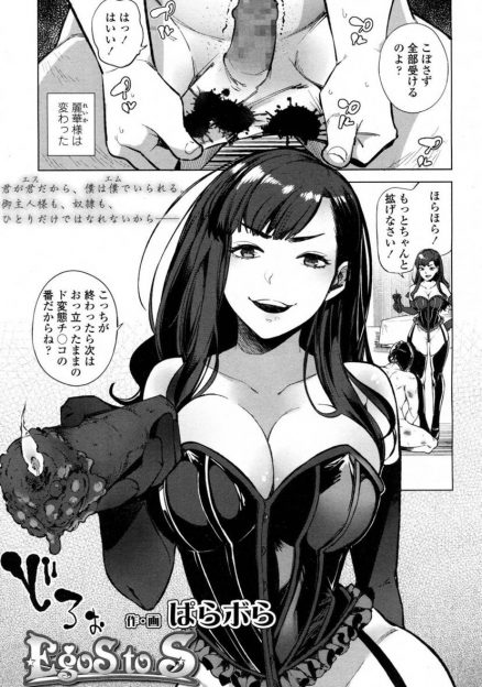 【エロ漫画】やりすぎて奴隷が逃げてしまいぽっかりと心に穴が空いてしまった女王様が、久しぶりに見せに来てくれた奴隷と本物のパートナーになる！